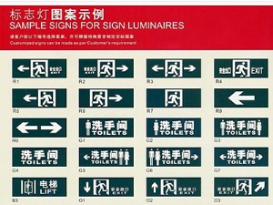 疏散標(biāo)志指示燈