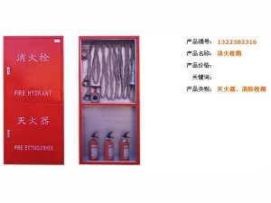 消火栓箱