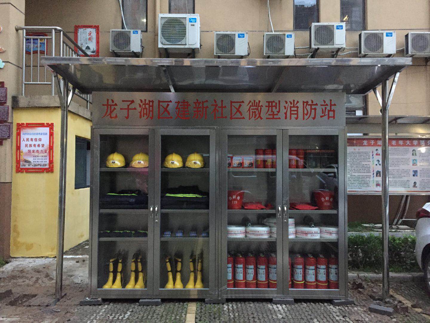 不銹鋼微型消防站